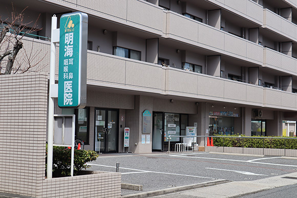 明海耳鼻咽喉科医院外観